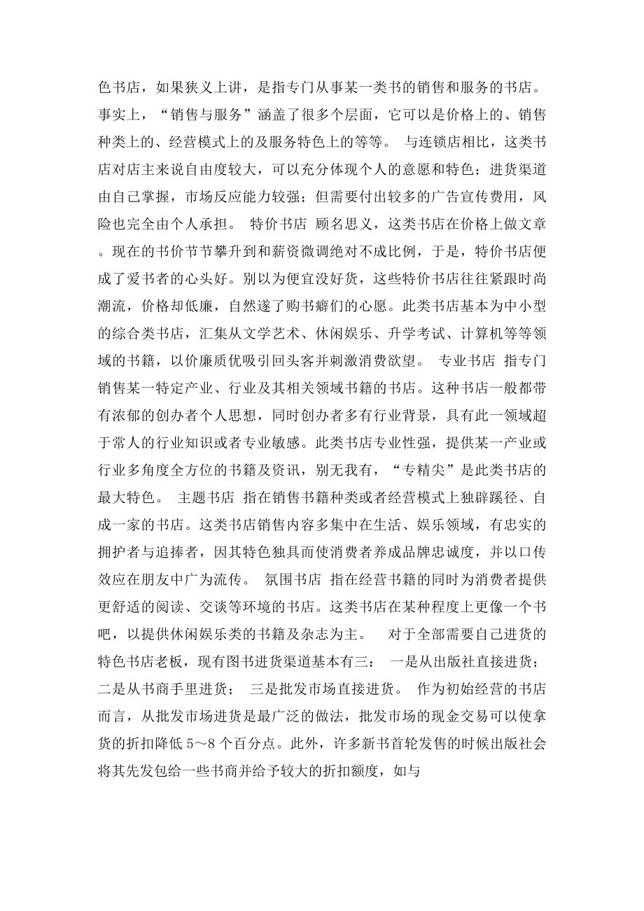 书店经营.docx_第2页