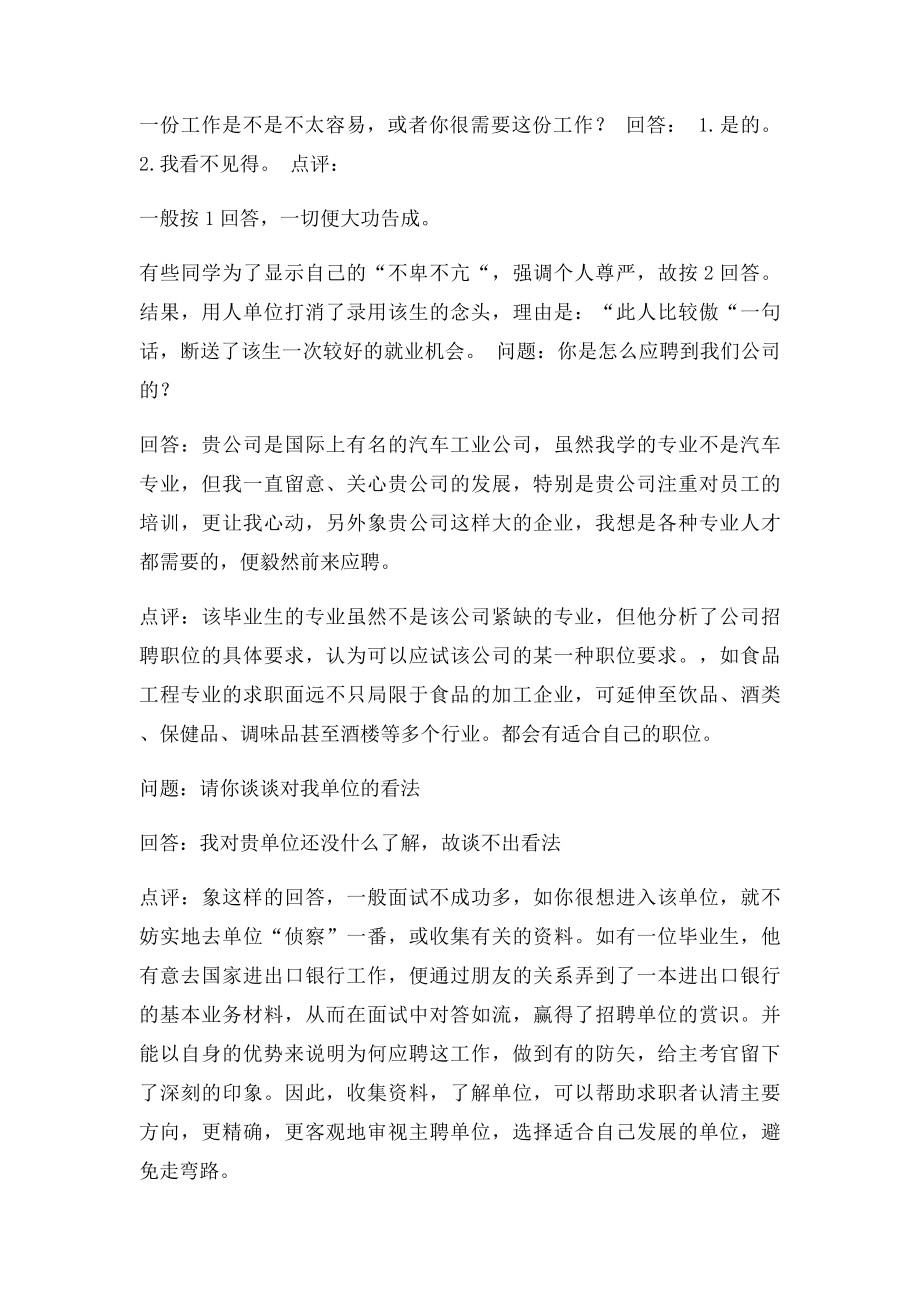 100个面试问题和答案.docx_第2页