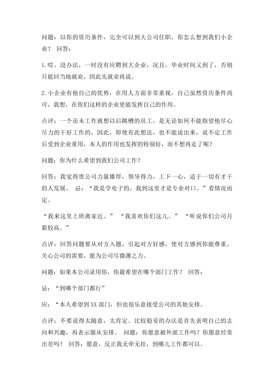 100个面试问题和答案.docx_第3页