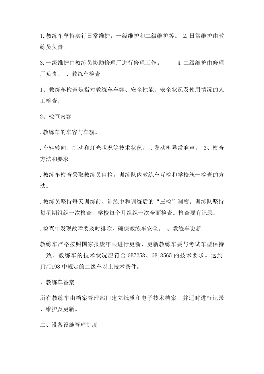 8驾校教练车及设备设施管理制度.docx_第2页