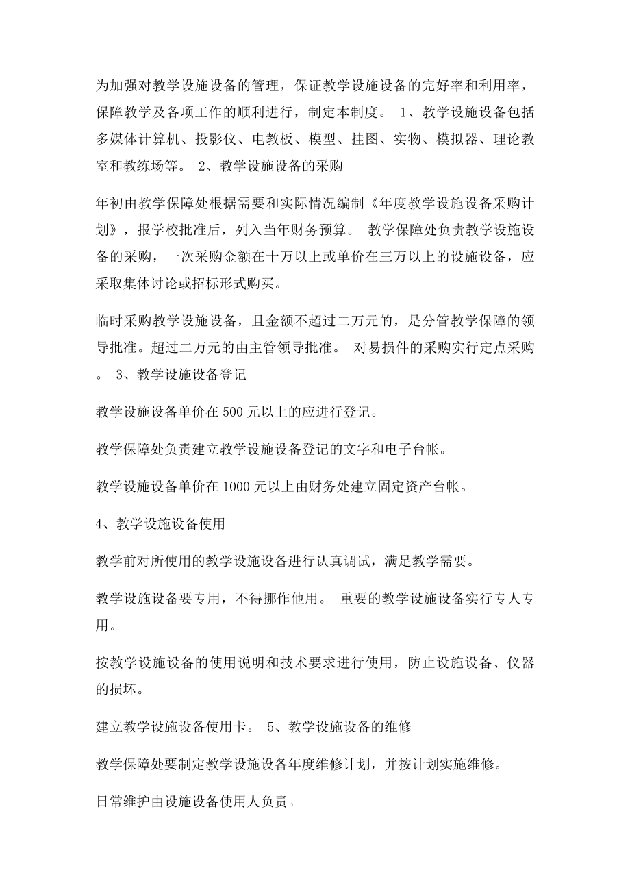 8驾校教练车及设备设施管理制度.docx_第3页