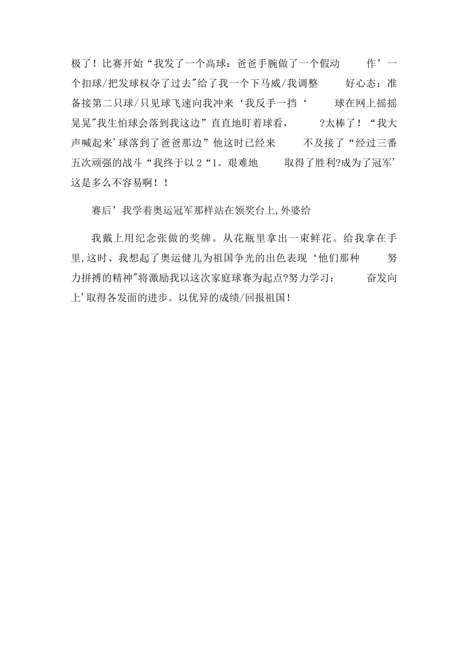 记亲身经历的一件事.docx_第2页