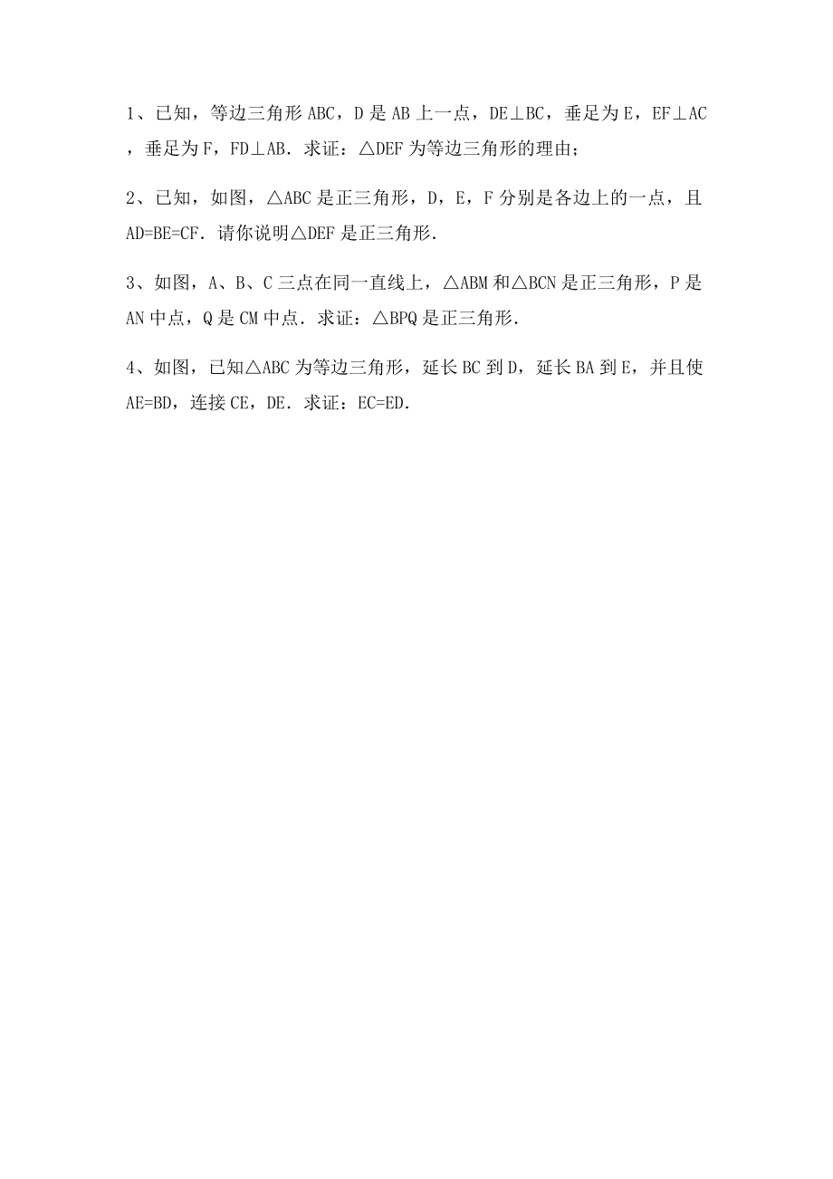 等腰三角形证明专题.docx_第2页