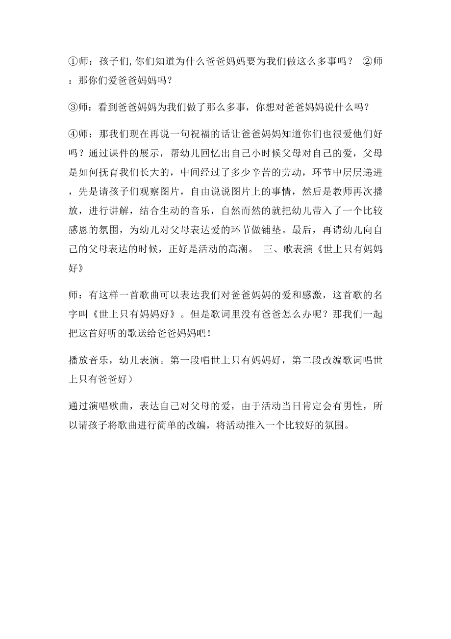 中班社会爸爸妈妈辛苦了.docx_第2页