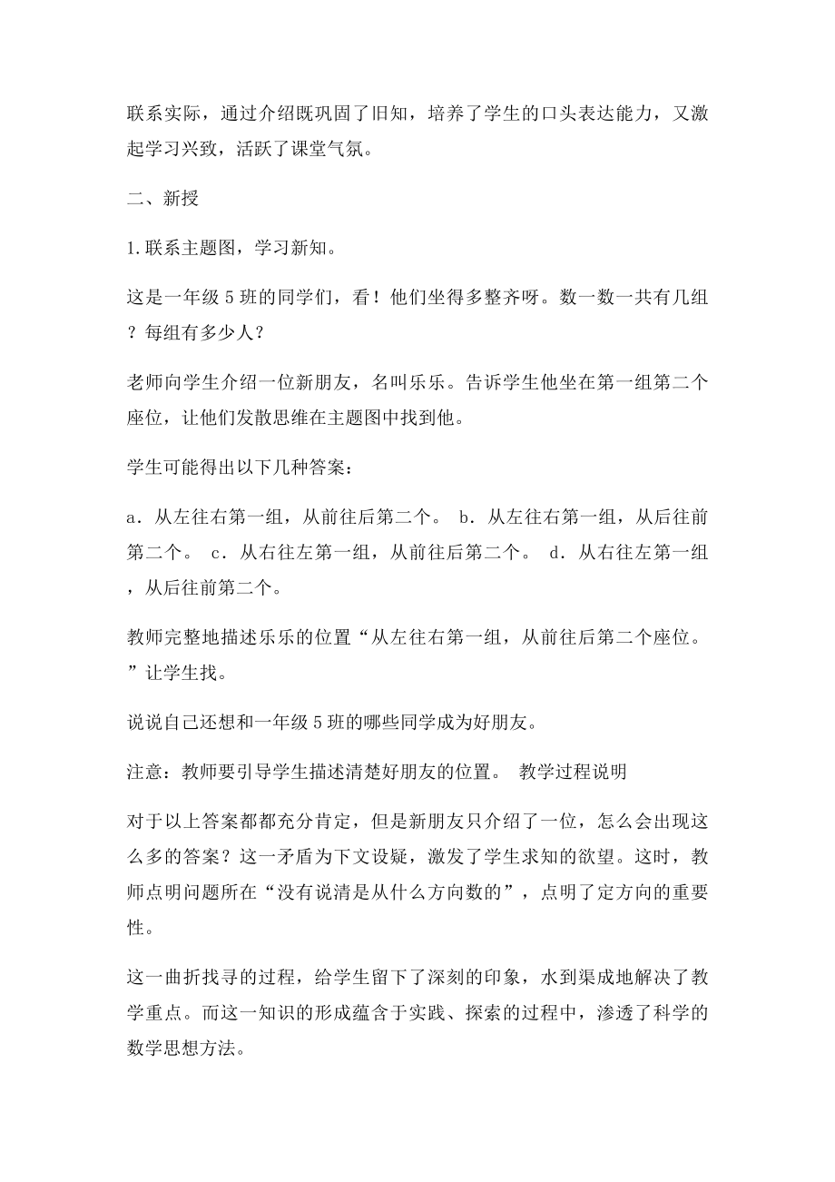 《位置》教学设计.docx_第2页