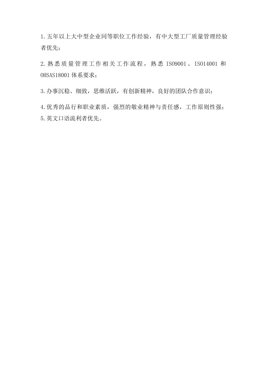 质量经理岗位职责.docx_第2页