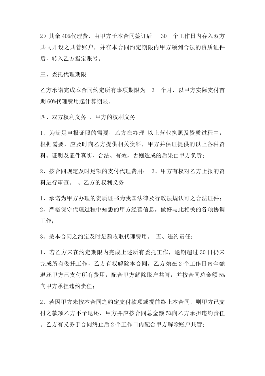 专业资质代办合同(1).docx_第2页