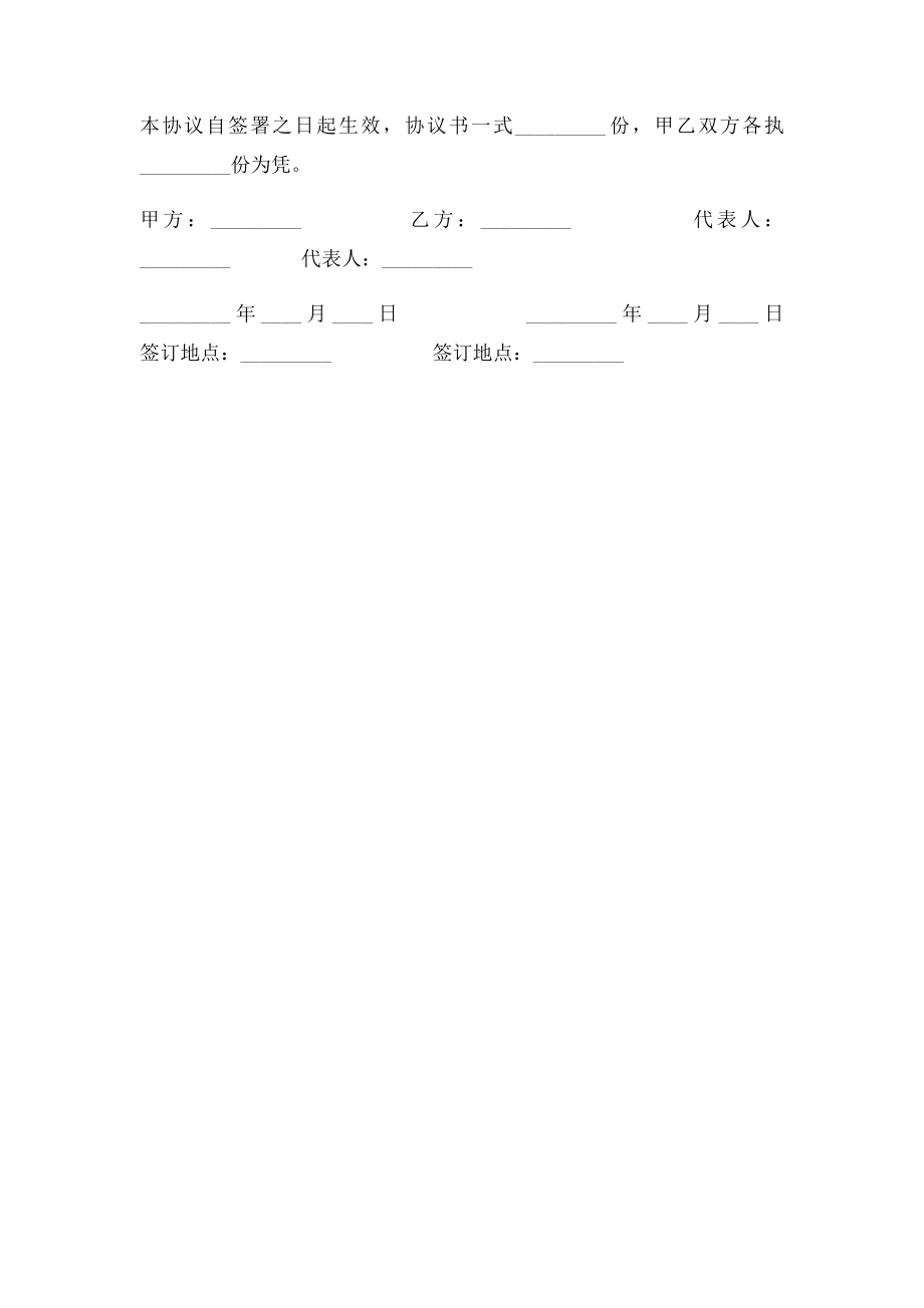 专卖店开设意向合同范本.docx_第2页