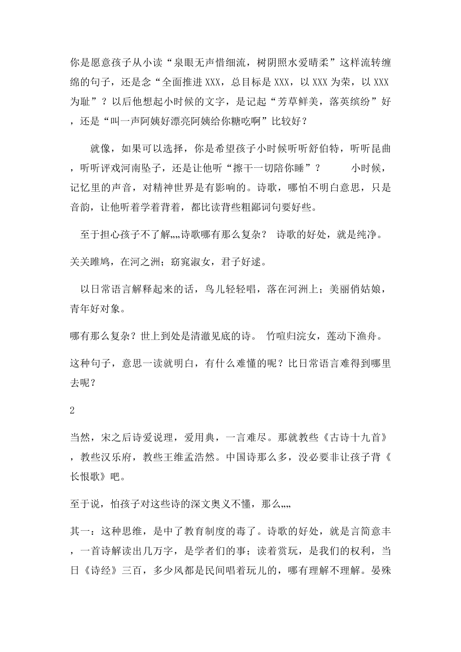 为什么要背诵唐诗.docx_第2页