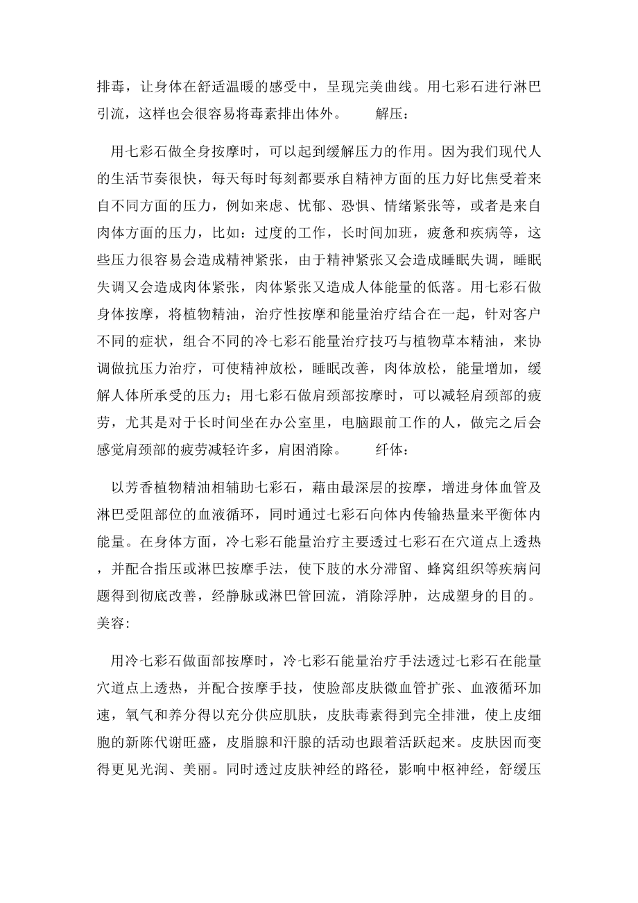 七彩石疗法.docx_第3页