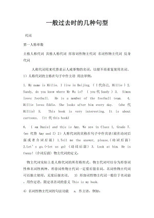 一般过去时的几种句型.docx