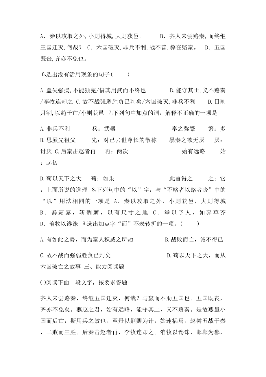 《六国论》课后练习.docx_第3页