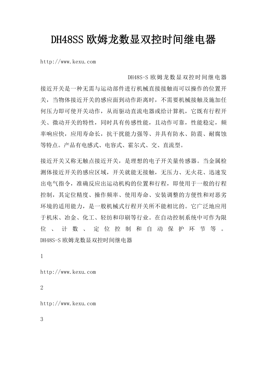 DH48SS欧姆龙数显双控时间继电器.docx_第1页