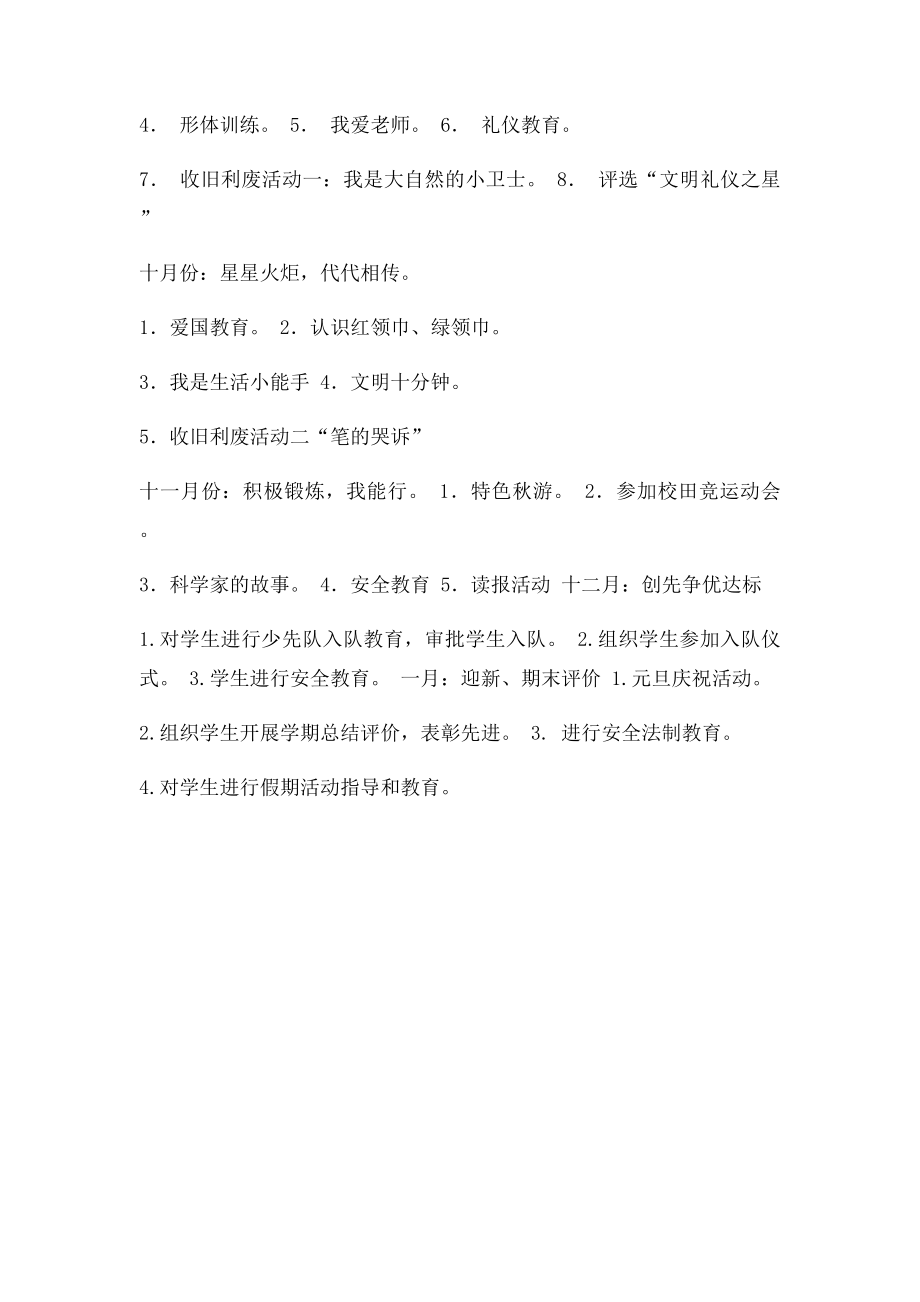 一年级班队活动计划.docx_第2页