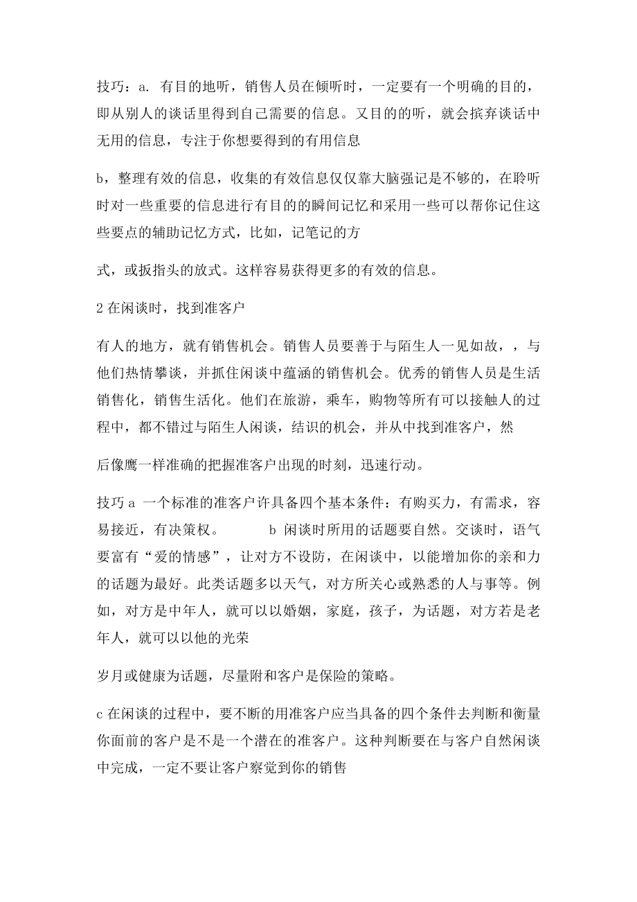 业务员销售工作流程绝(1).docx_第2页