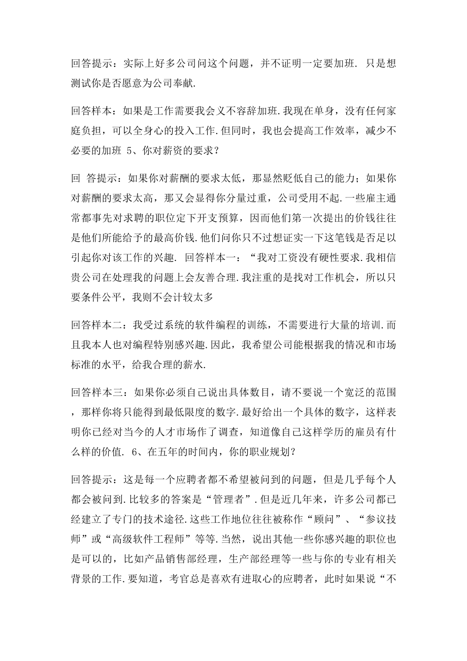 70个面试问题经典回答案例.docx_第2页