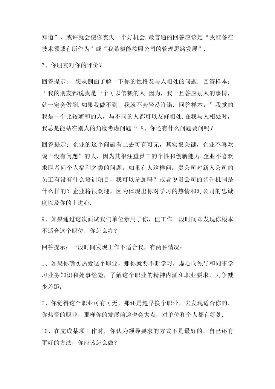 70个面试问题经典回答案例.docx_第3页