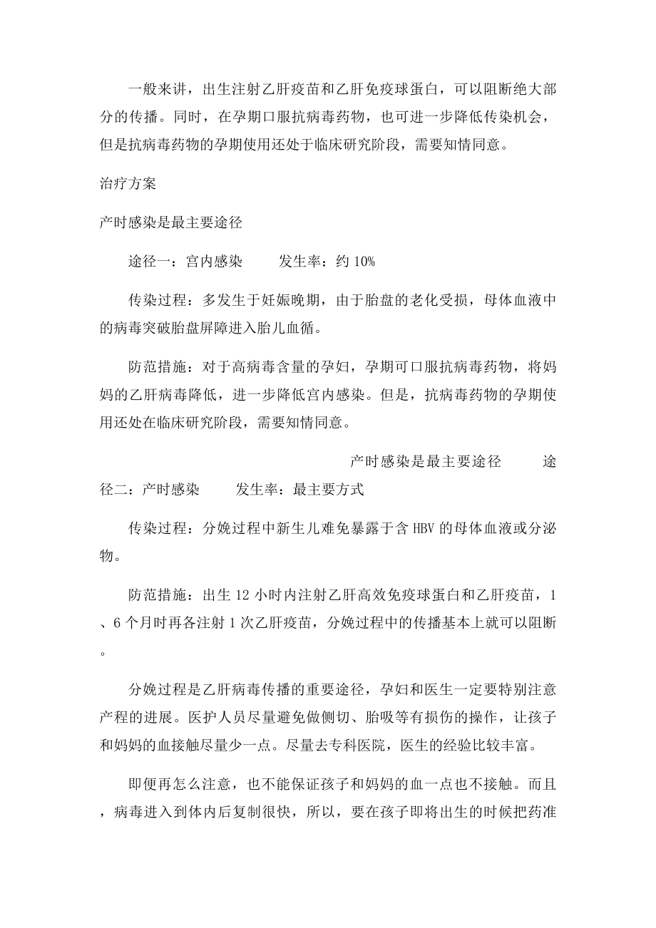 乙肝妈妈怎么生出健康宝宝.docx_第2页