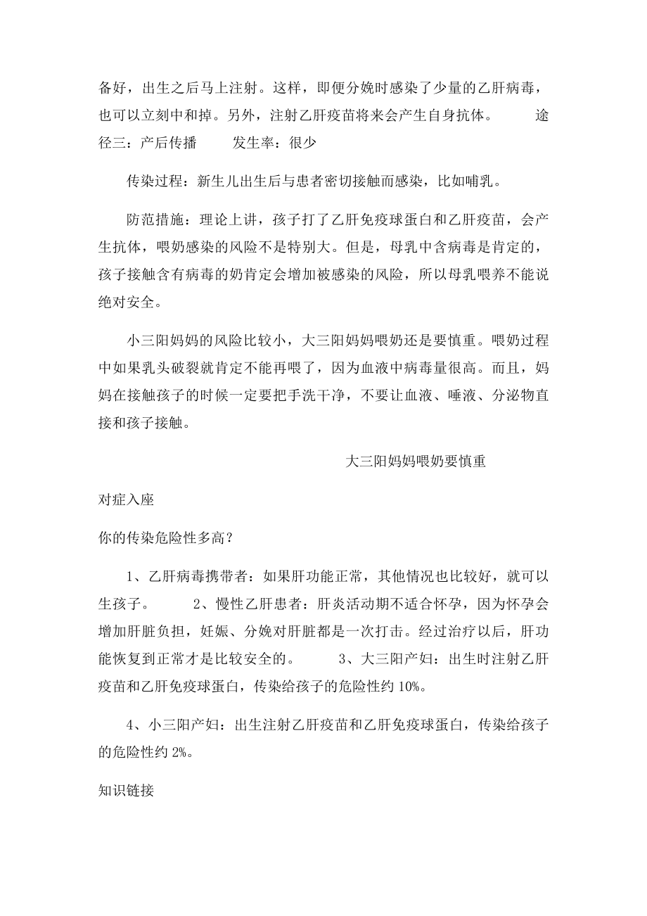 乙肝妈妈怎么生出健康宝宝.docx_第3页