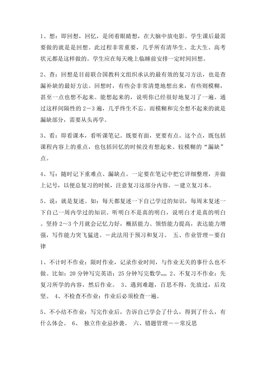 500名学霸的总结的经典学习方法.docx_第3页