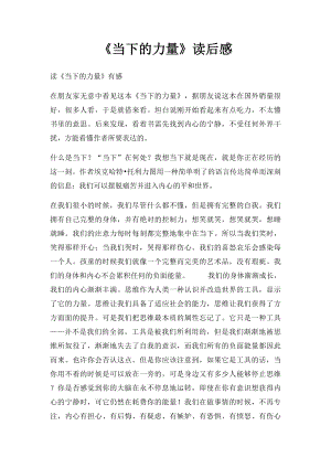 《当下的力量》读后感.docx