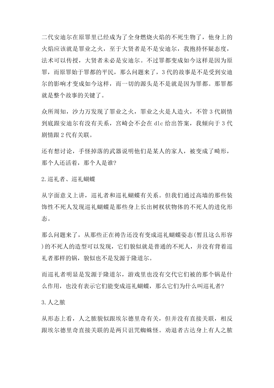 《黑暗之魂3》罪业之火及巡礼者剧情怎么过？罪业之火及巡礼者剧情解析.docx_第2页