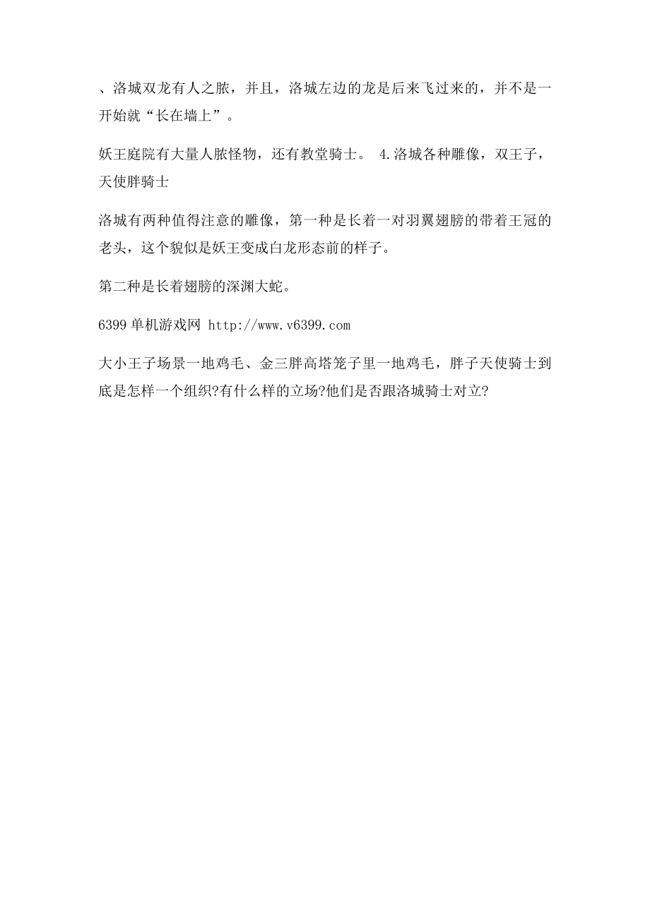 《黑暗之魂3》罪业之火及巡礼者剧情怎么过？罪业之火及巡礼者剧情解析.docx_第3页