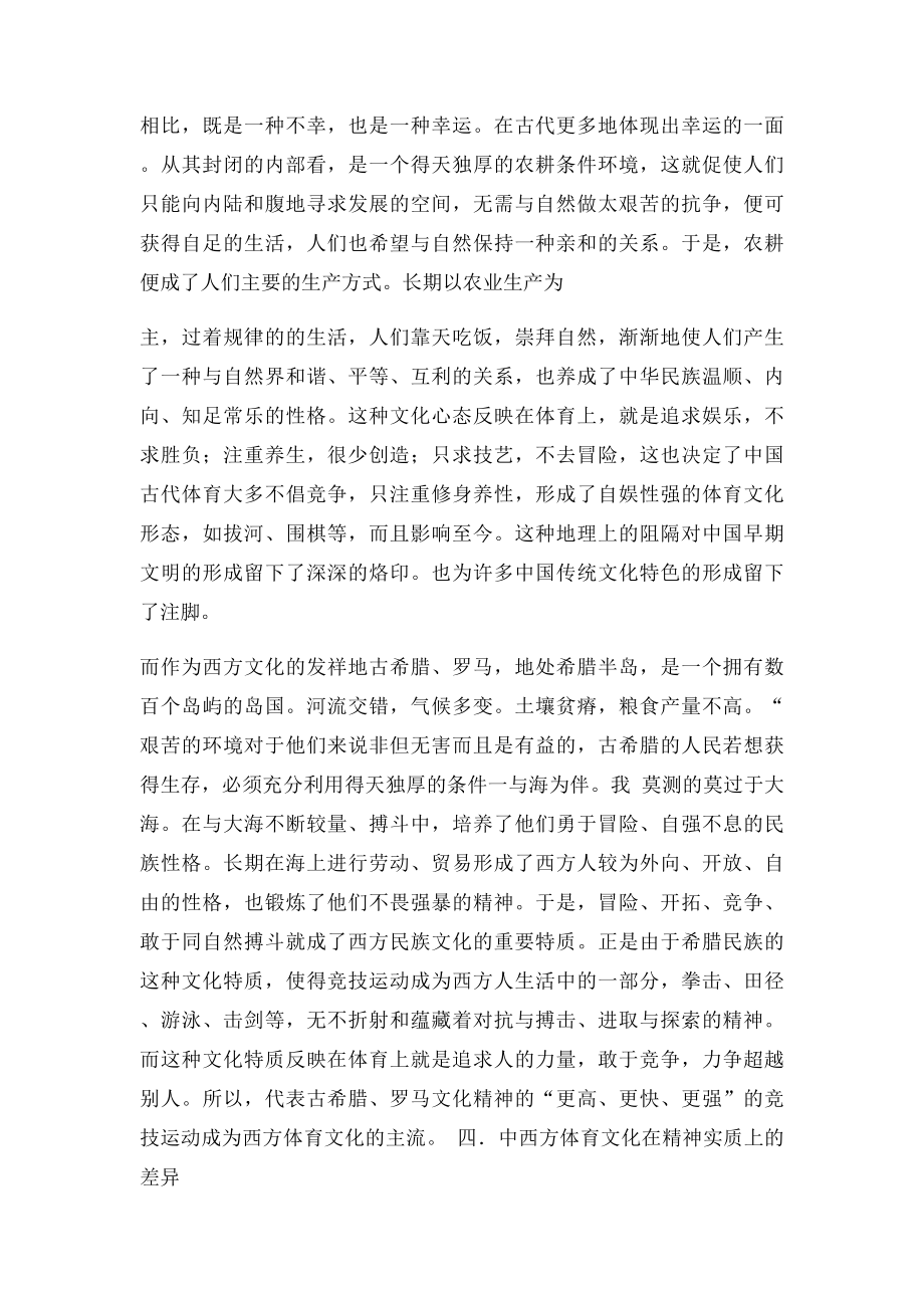 中西方体育文化的差异.docx_第3页