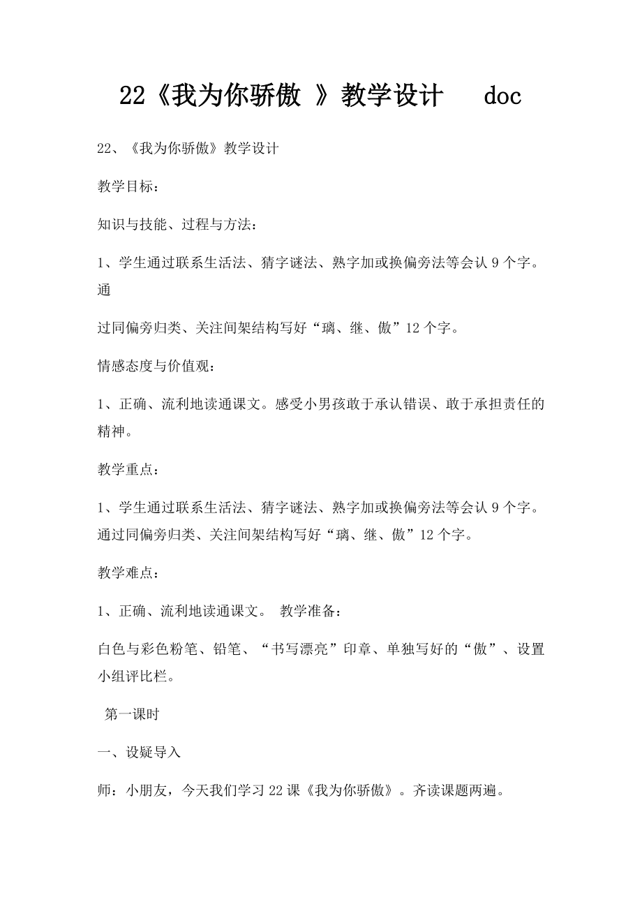 22《我为你骄傲 》教学设计 doc.docx_第1页