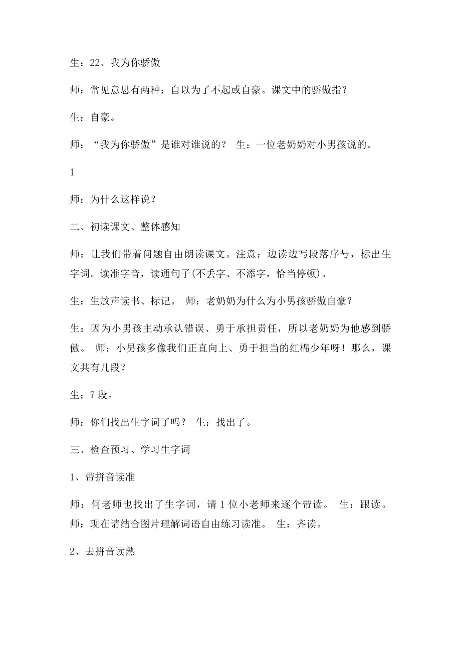 22《我为你骄傲 》教学设计 doc.docx_第2页