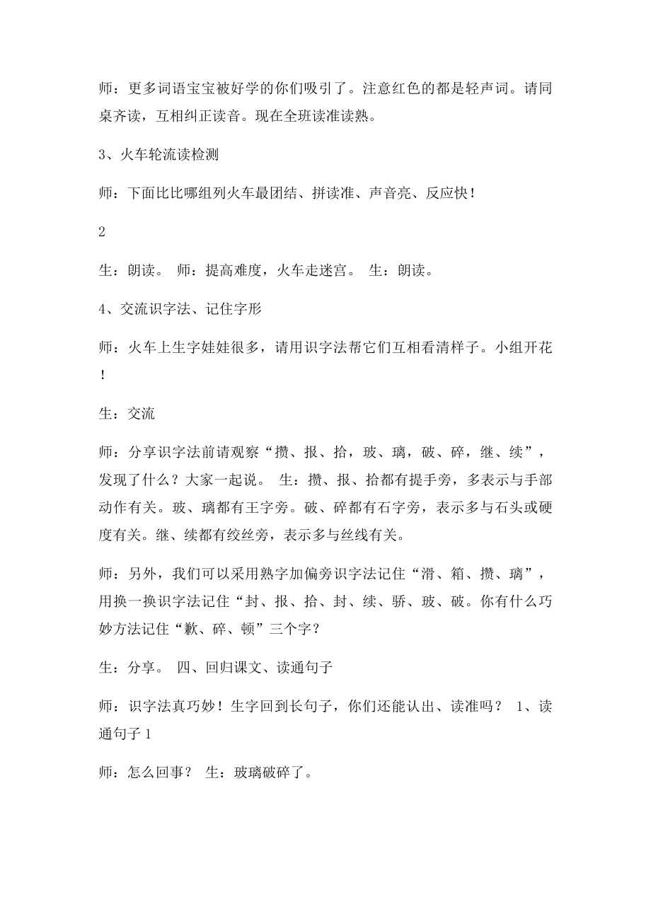 22《我为你骄傲 》教学设计 doc.docx_第3页