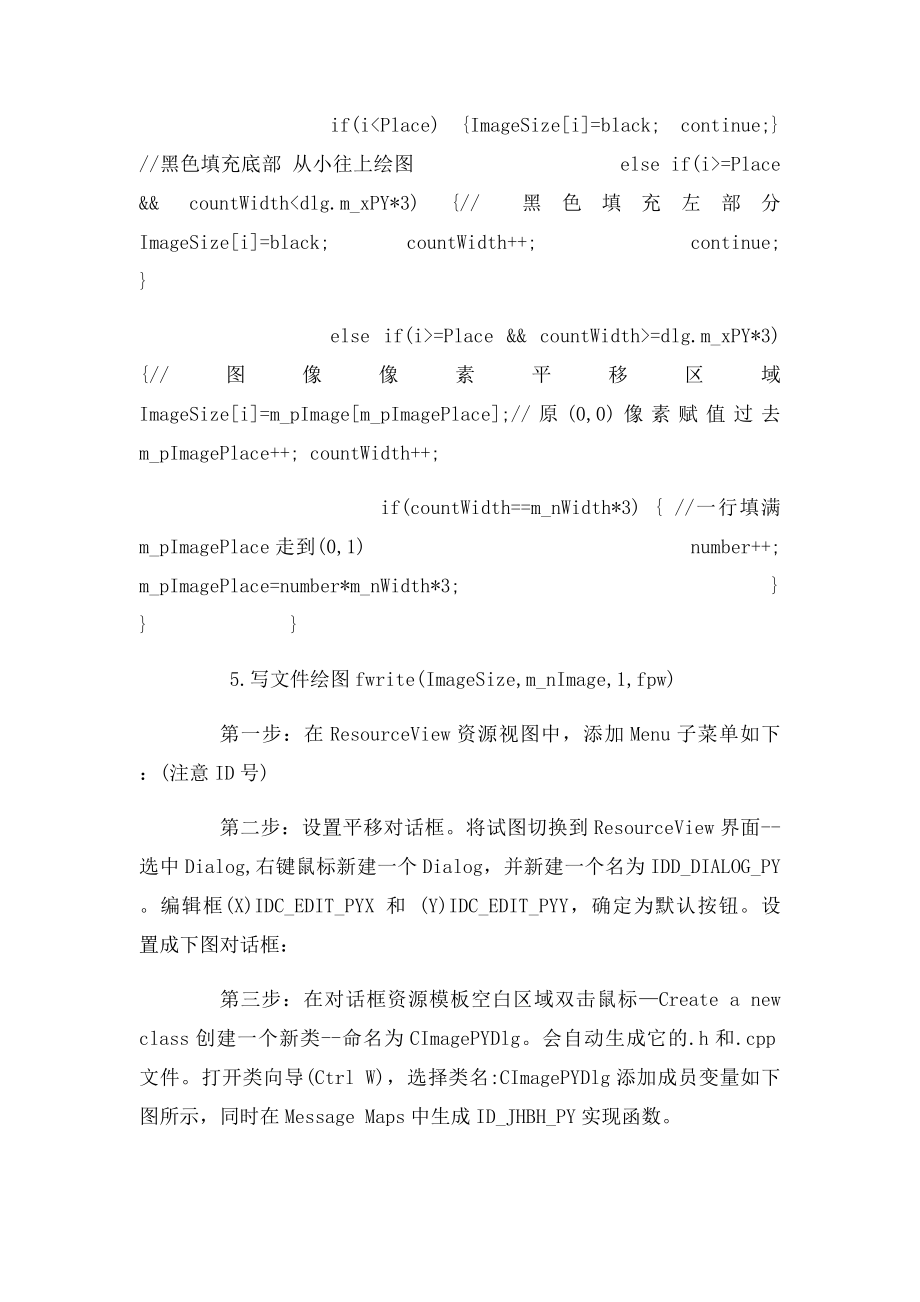 MFC空间几何变换之图像平移镜像旋转缩放详解.docx_第2页