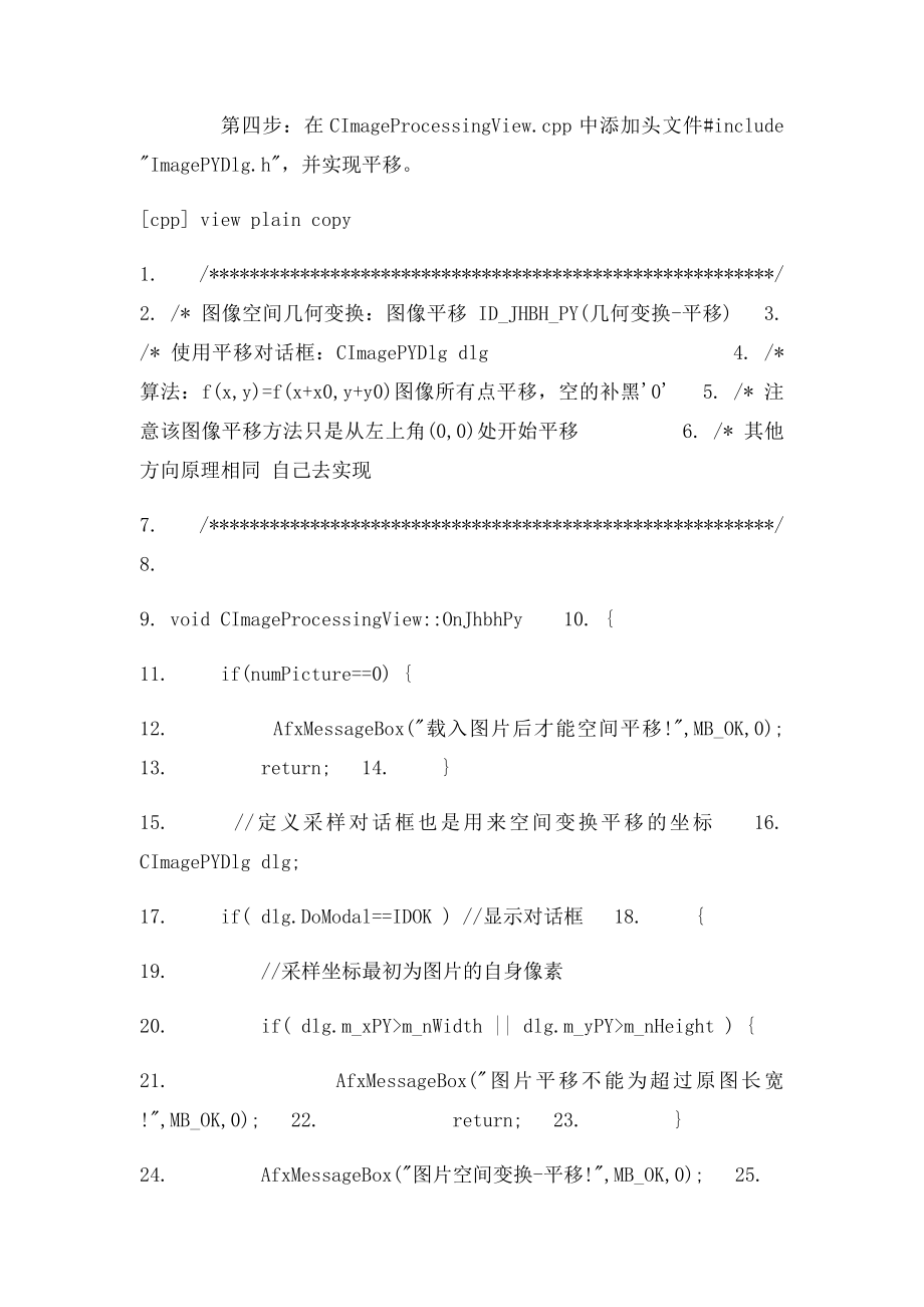 MFC空间几何变换之图像平移镜像旋转缩放详解.docx_第3页