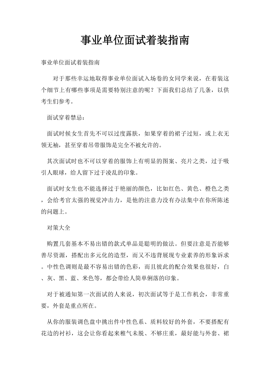 事业单位面试着装指南(1).docx_第1页