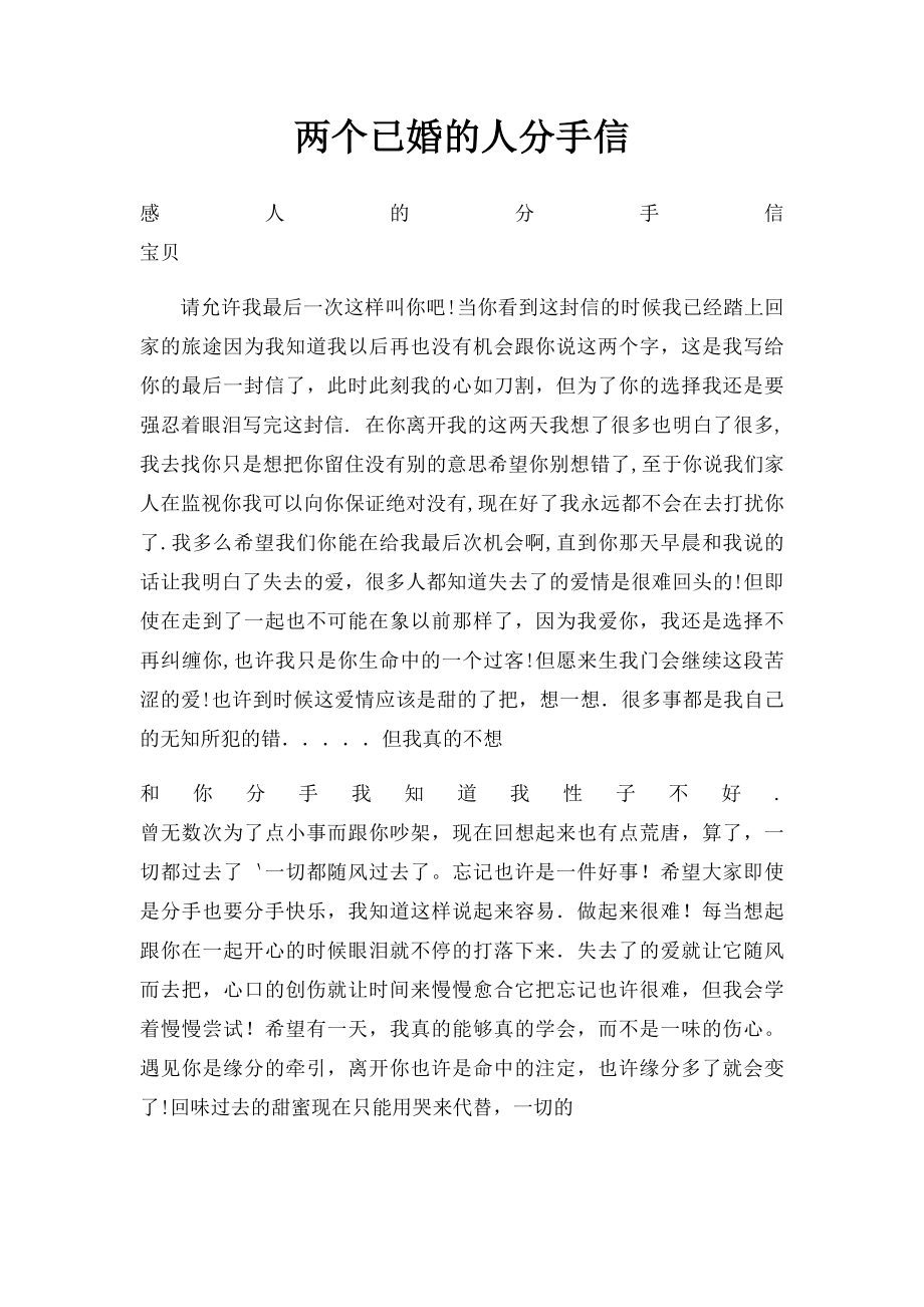 两个已婚的人分手信.docx_第1页