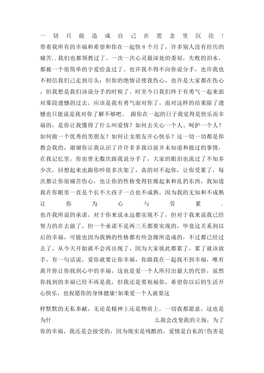 两个已婚的人分手信.docx_第2页