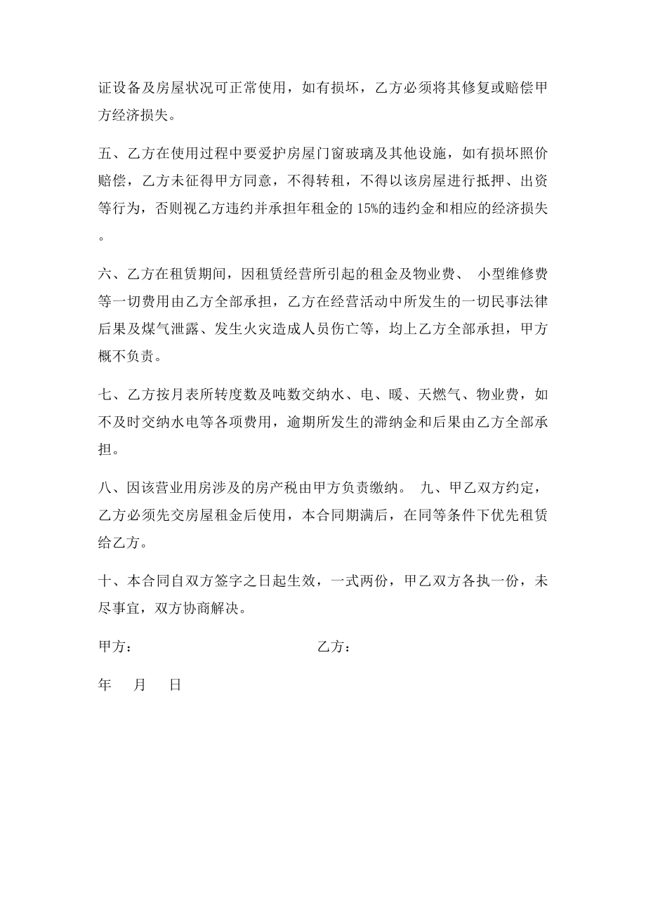 营业用房租赁协议.docx_第2页