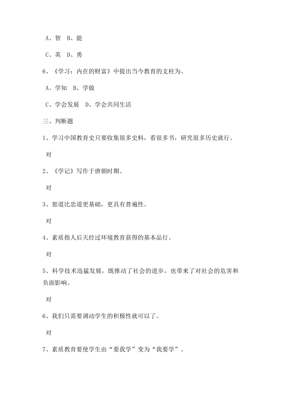 中国传统教育思想精华与当今素质教育.docx_第3页