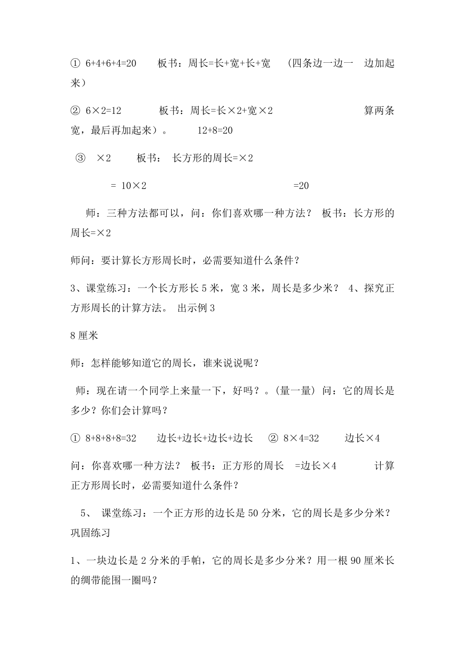 《长方形和正方形的周长》教学设计.docx_第2页