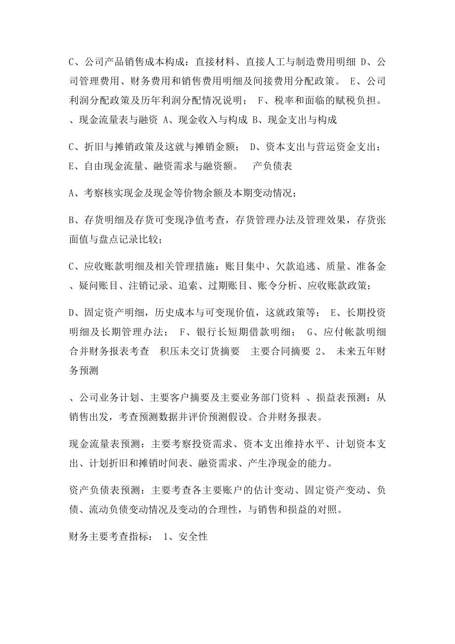 项目投资价值分析报告模.docx_第3页