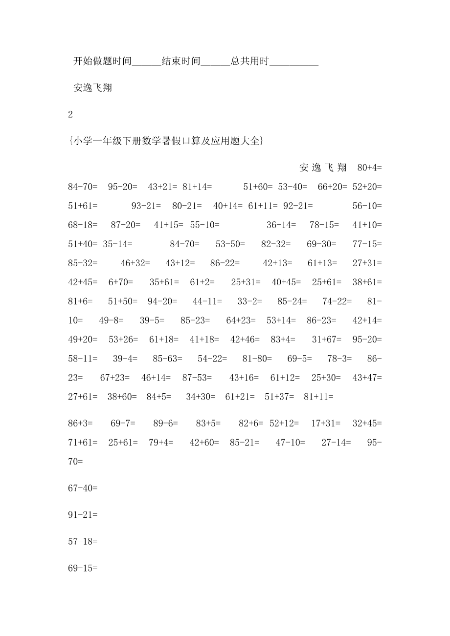 一年级数学暑假作业口算及应用题大全.docx_第3页