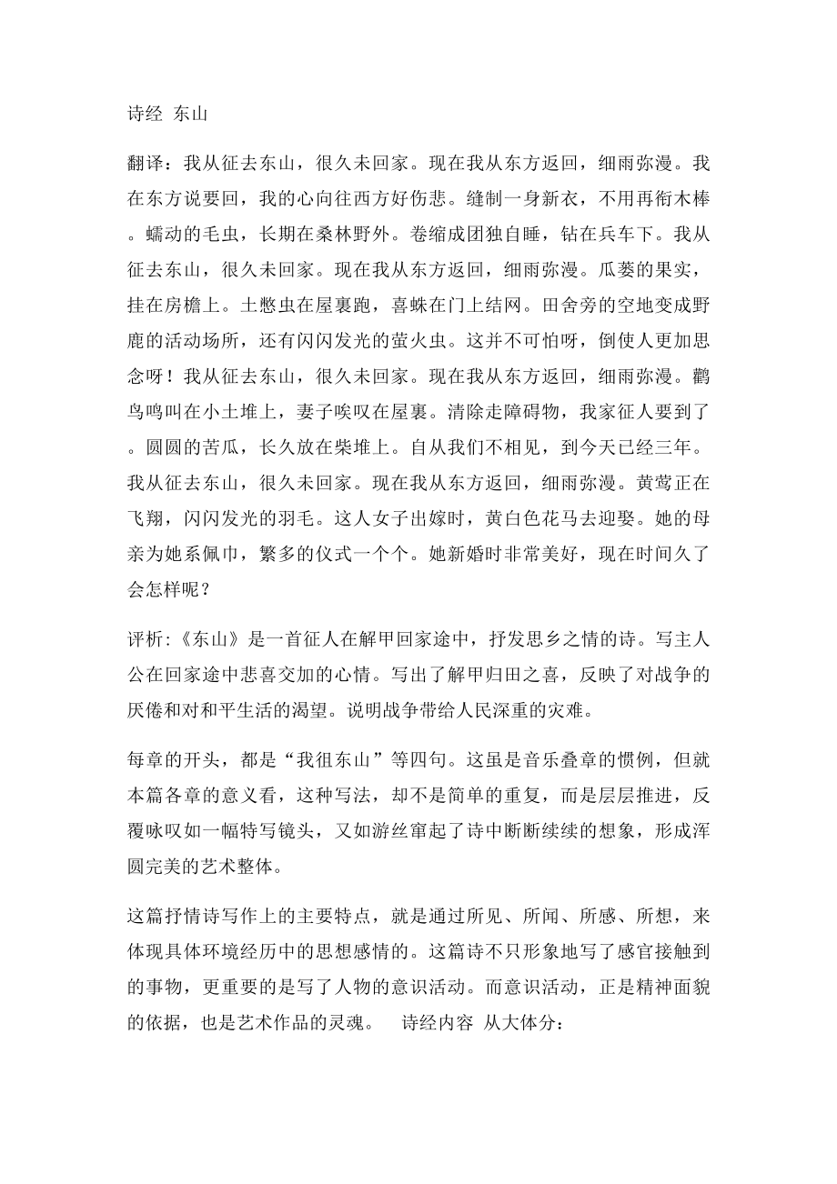 中国古代文学史诗经重点难点.docx_第2页