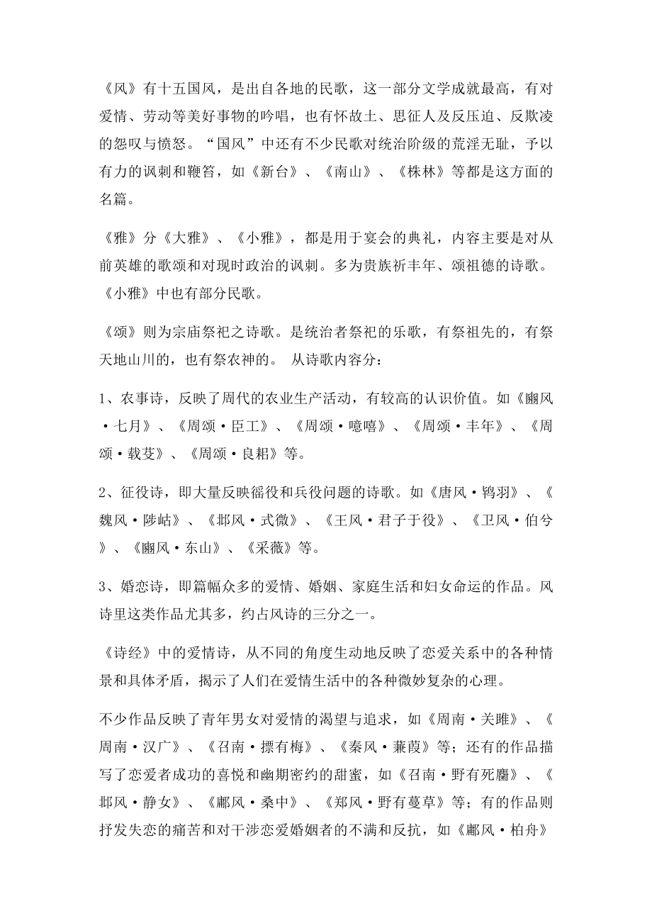 中国古代文学史诗经重点难点.docx_第3页