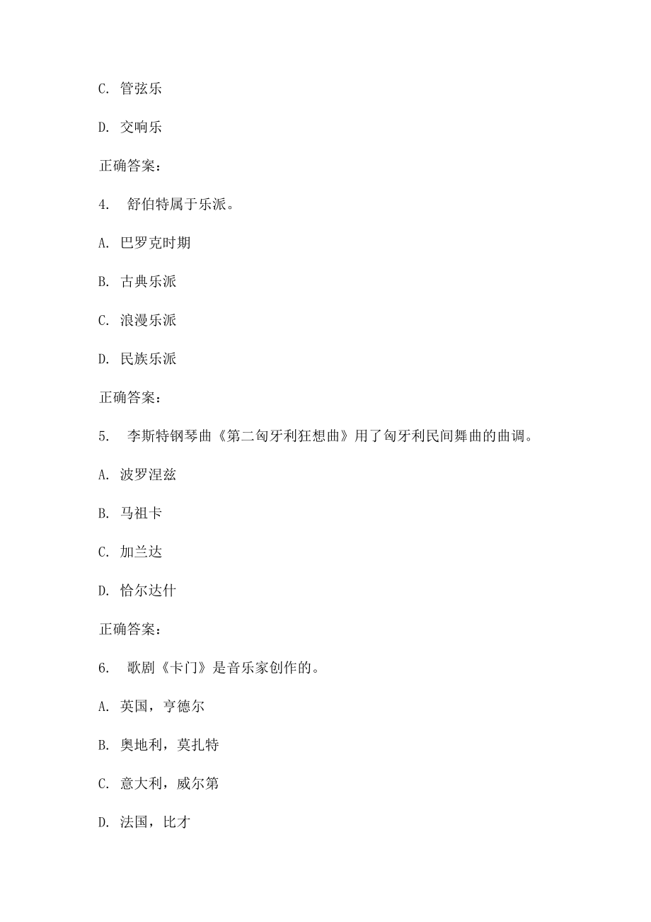 中音16秋课程考试《音乐鉴赏》作业考核.docx_第2页