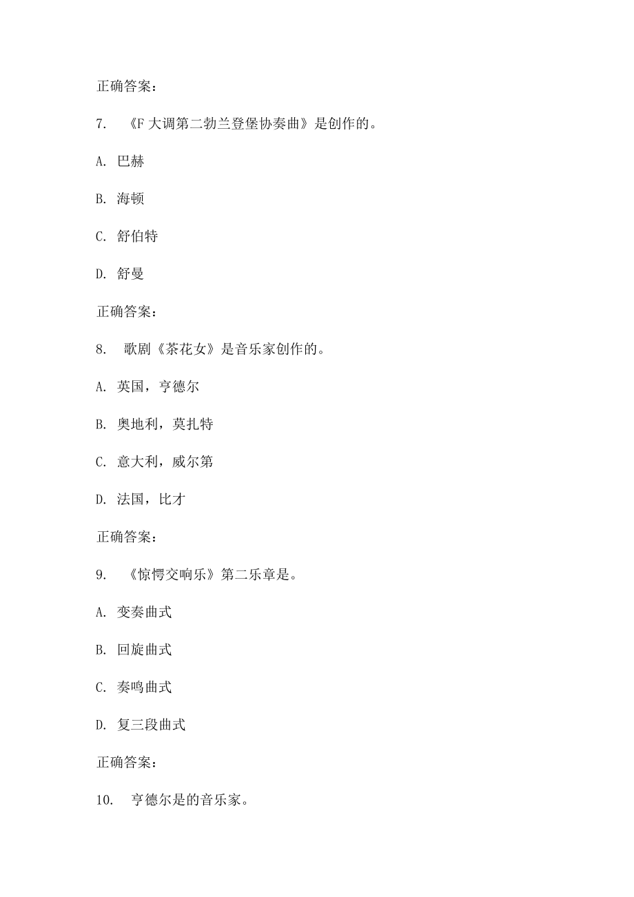 中音16秋课程考试《音乐鉴赏》作业考核.docx_第3页