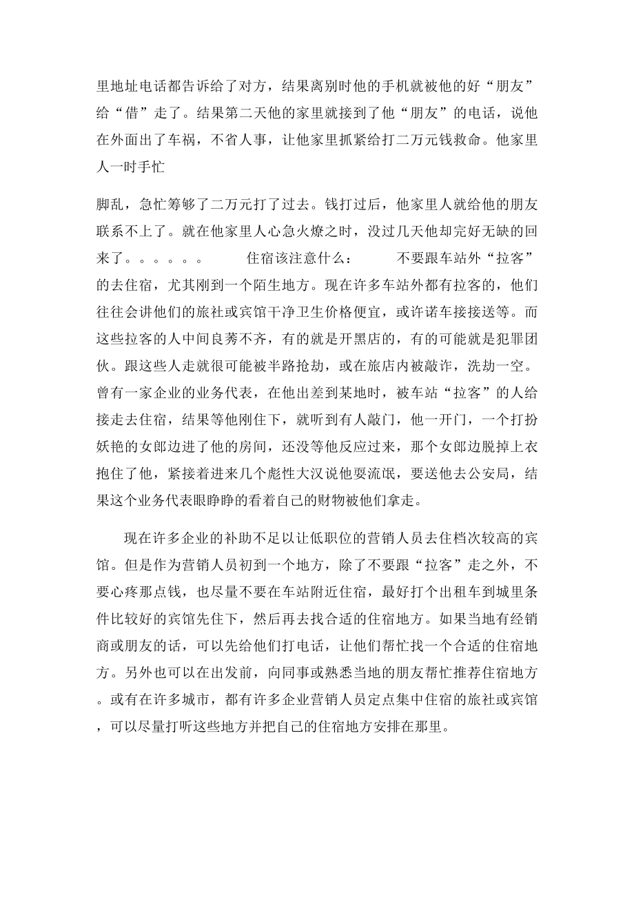 业务员出差应该注意哪些东西.docx_第3页