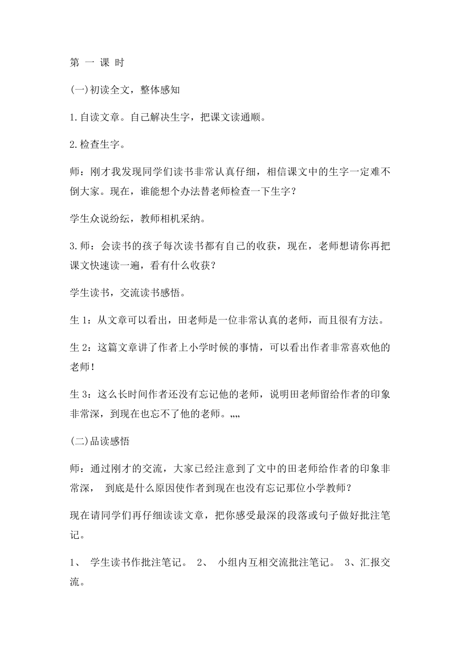 《师恩难忘》教学案例.docx_第2页