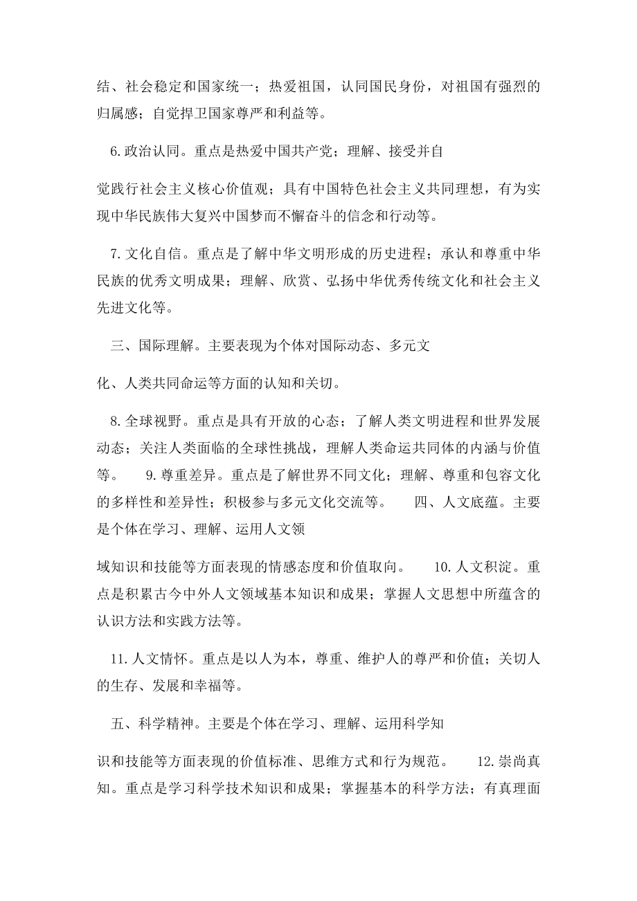 中国学生发展核心素养(1).docx_第2页