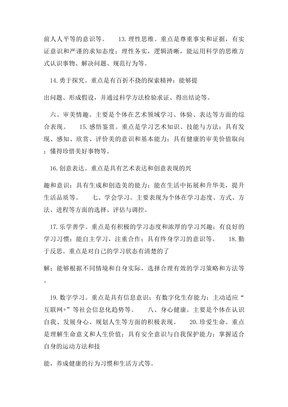 中国学生发展核心素养(1).docx_第3页