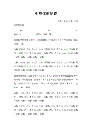 中班体能测查.docx